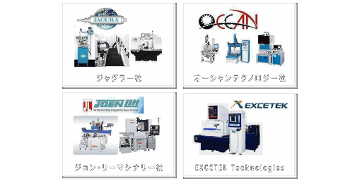 スーパーテック社 ジョン・リーマシナリー社 オーシャンテクノロジー社 ジャグラー社  EXCETEK Technologies社 製品イメージ